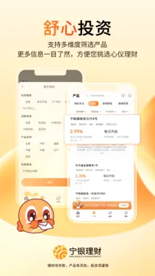 宁银理财 宁银理财