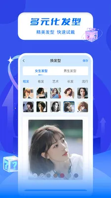 智能一键换发型屋 智能一键换发型屋