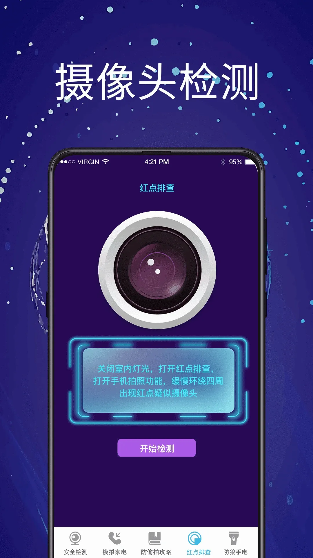����ͷ̽��PH��׼��v5.6.0923.561 ��׿��