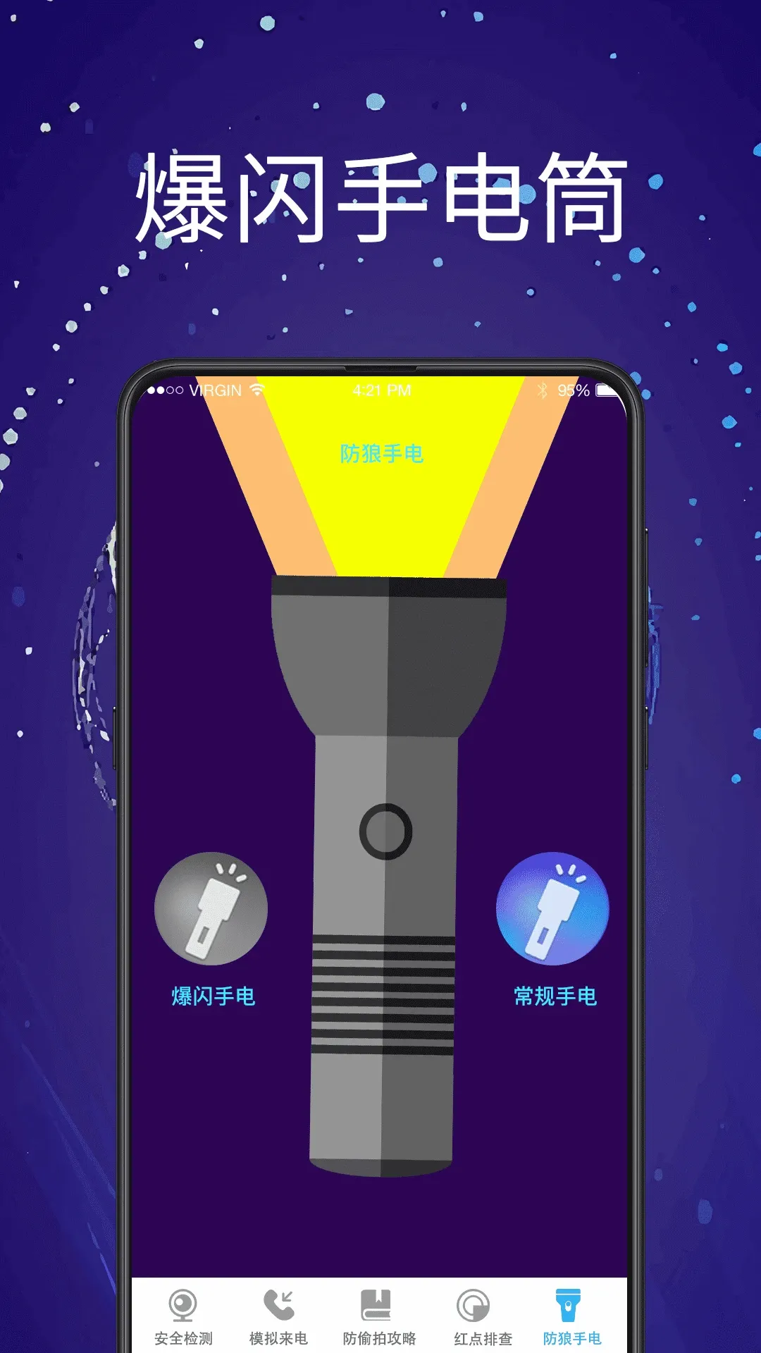 ����ͷ̽��PH��׼��v5.6.0923.561 ��׿��