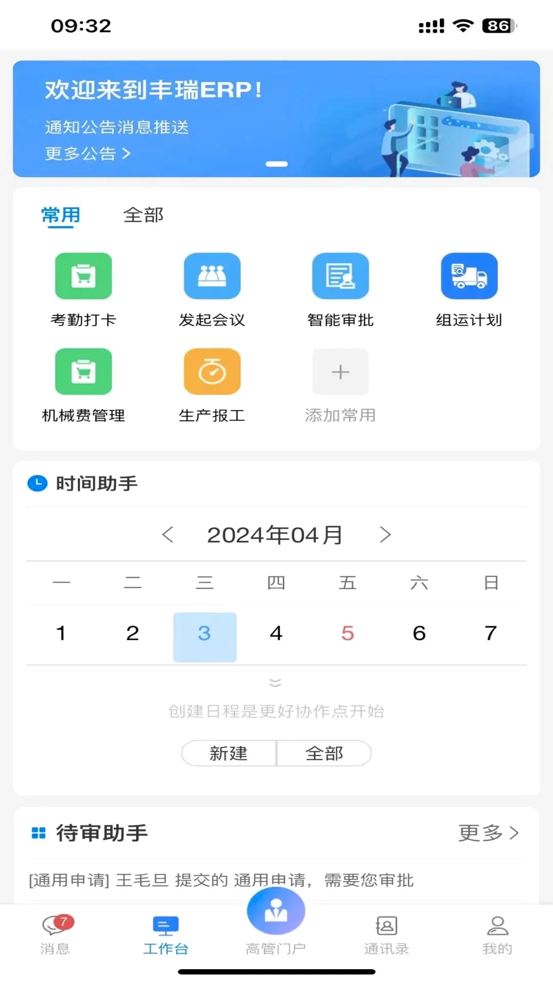 丰瑞ERP 丰瑞ERP