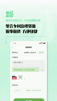 数智家园 数智家园