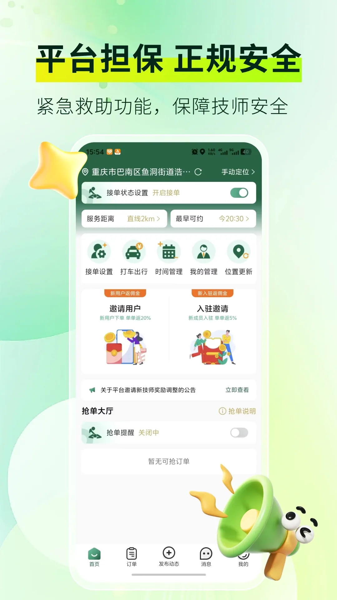 ��Ħ���Ҽ�ʦ��v2.0.8 �ֻ���