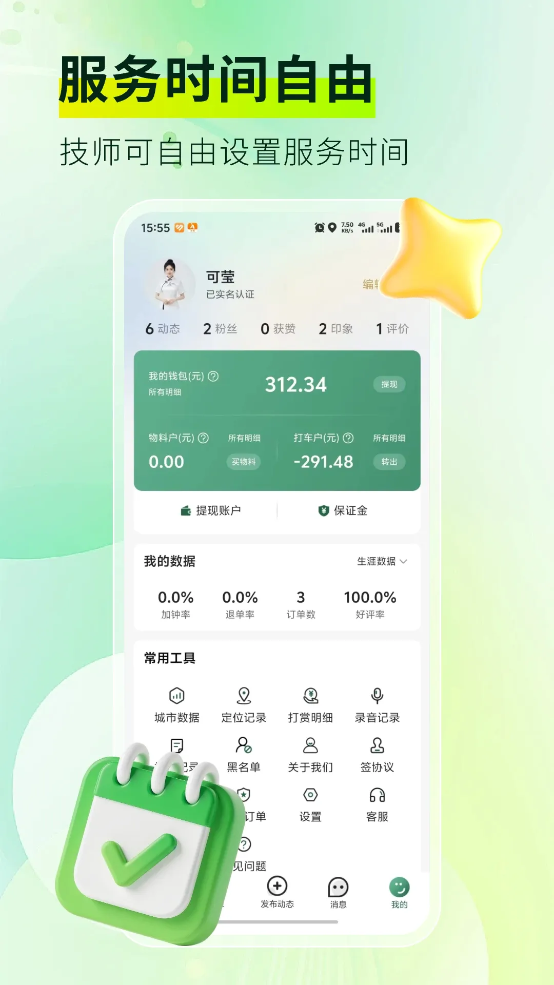 ��Ħ���Ҽ�ʦ��v2.0.8 �ֻ���