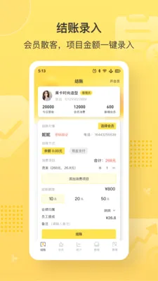 益店易 益店易