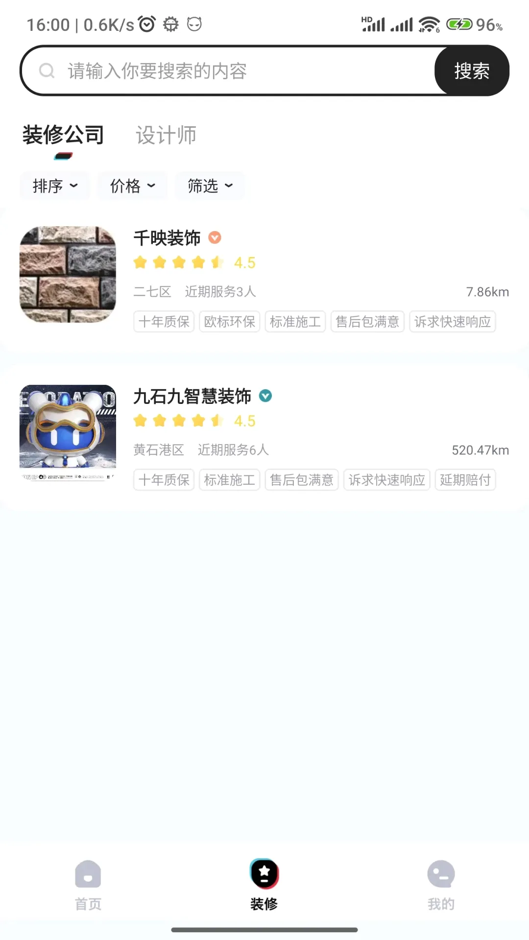 装修密码 装修密码