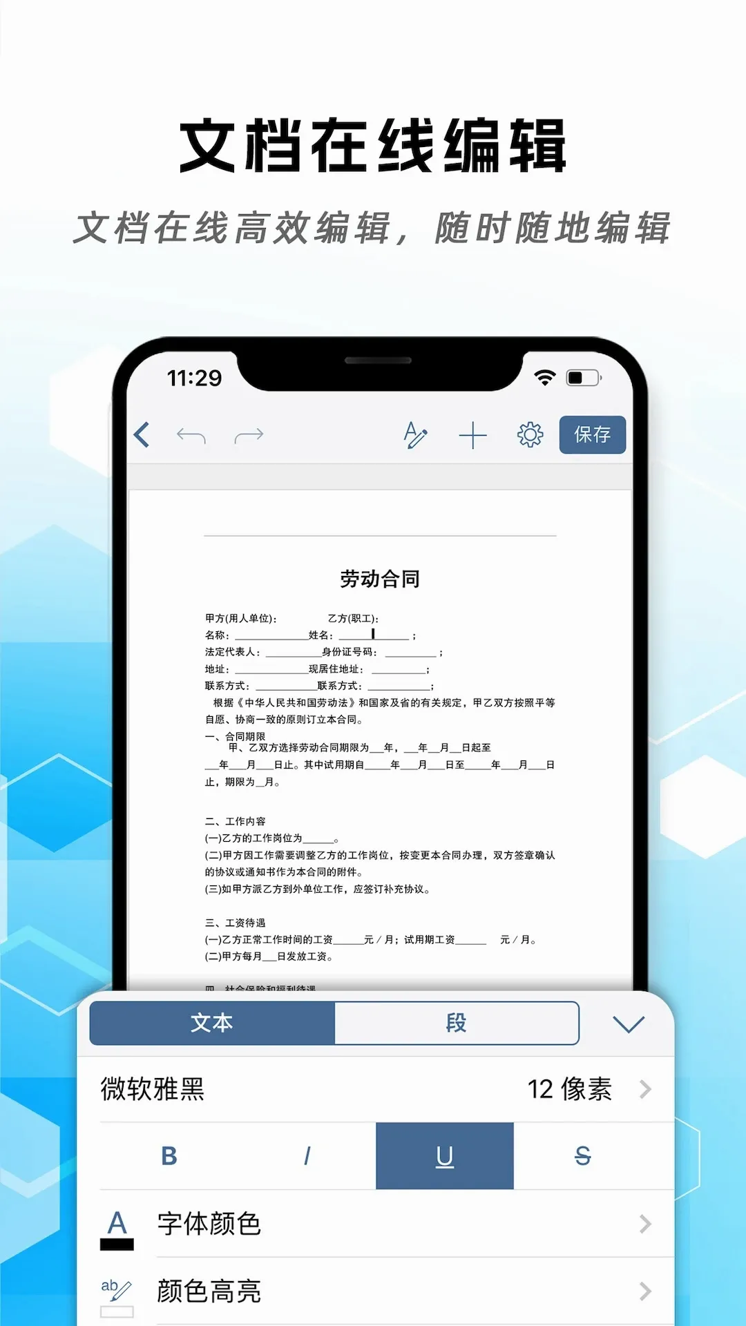 �ֻ�word�ĵ��༭v1.5.4 ��׿��