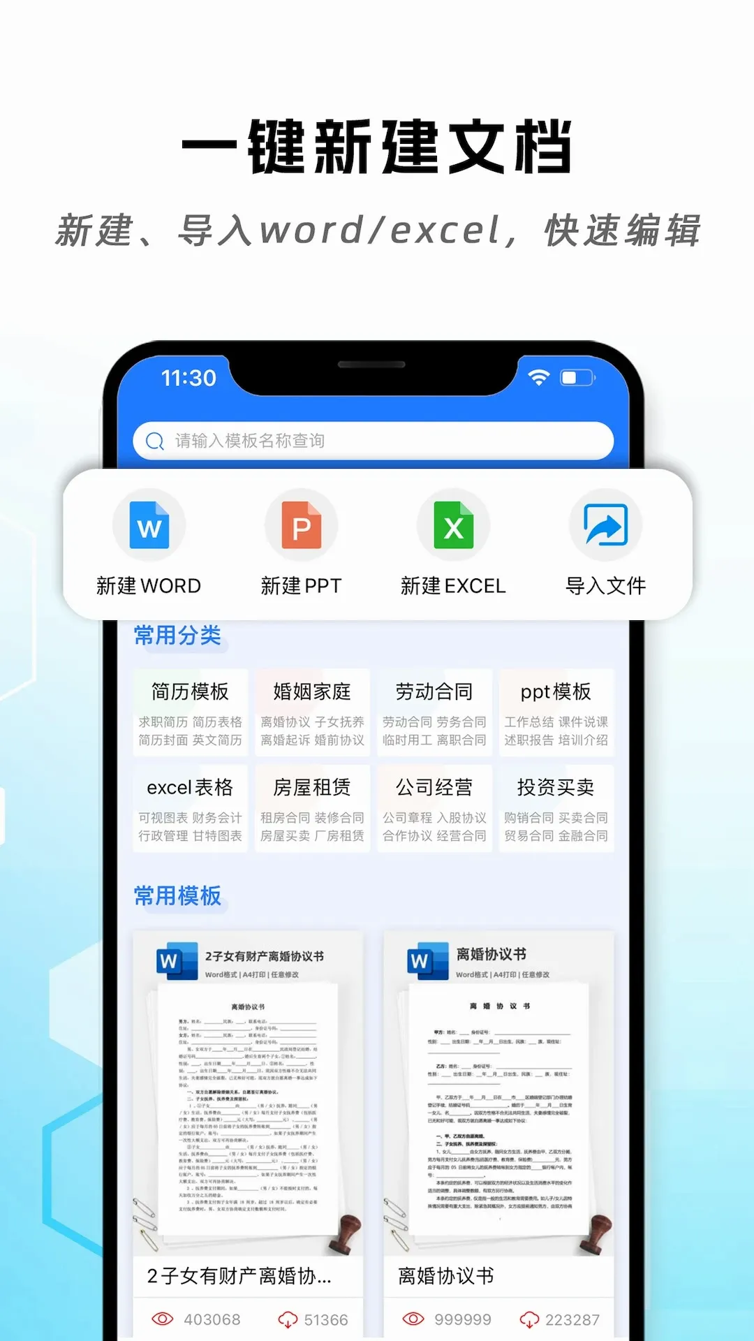 �ֻ�word�ĵ��༭v1.5.4 ��׿��
