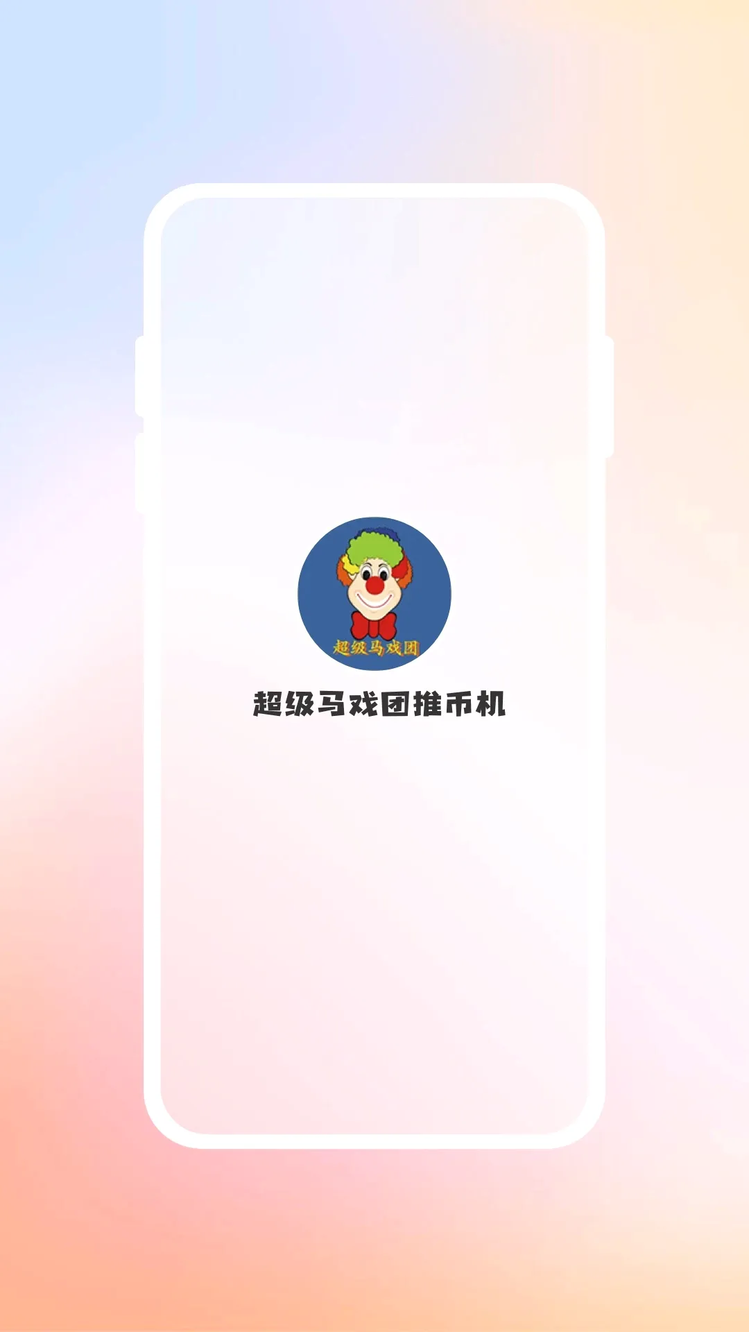 ������Ϸ���Ʊһ�v2.1.1 �ֻ���