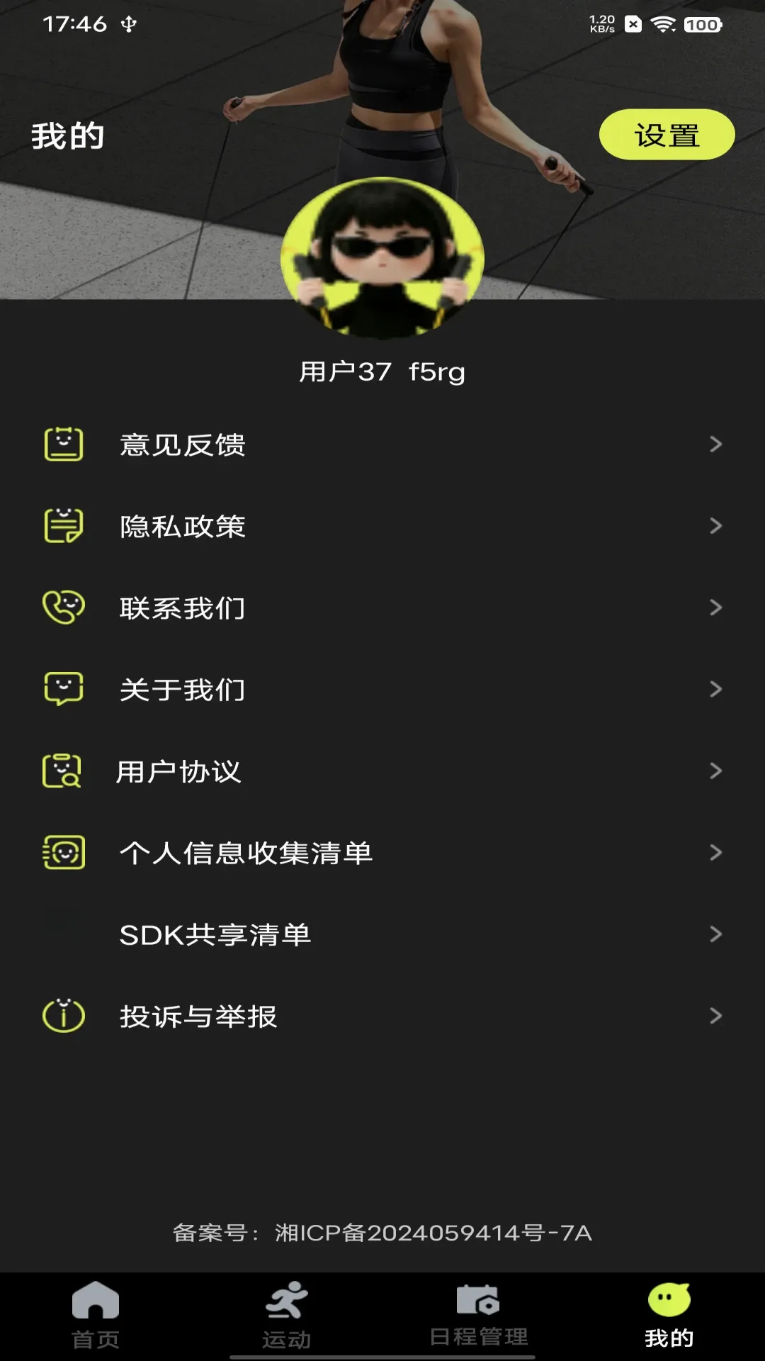 每天健康跳绳 每天健康跳绳