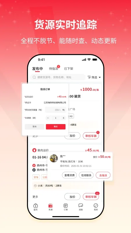 货满e家货主端 货满e家货主端