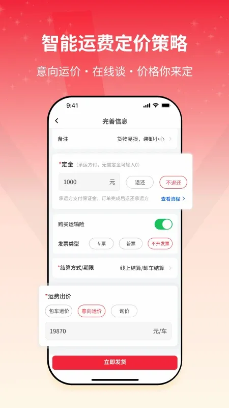 货满e家货主端 货满e家货主端