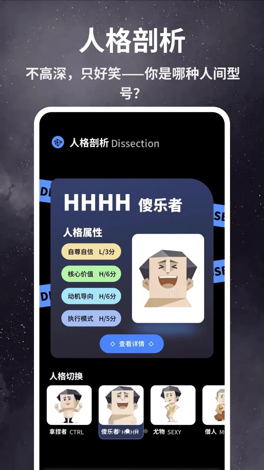 SBTI�˸��Ը����v1.0.6 ��׿��