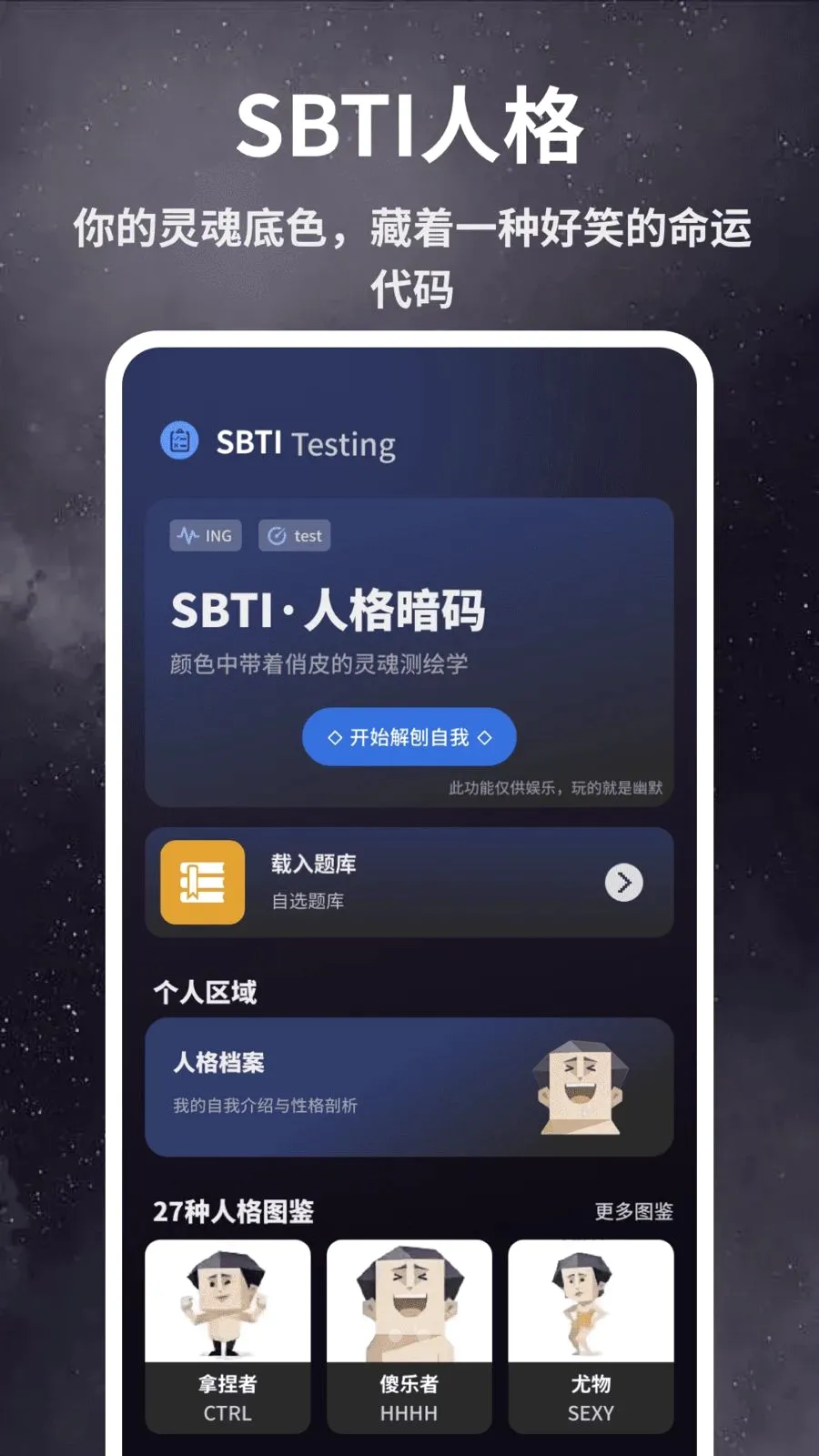 SBTI�˸��Ը����v1.0.6 ��׿��