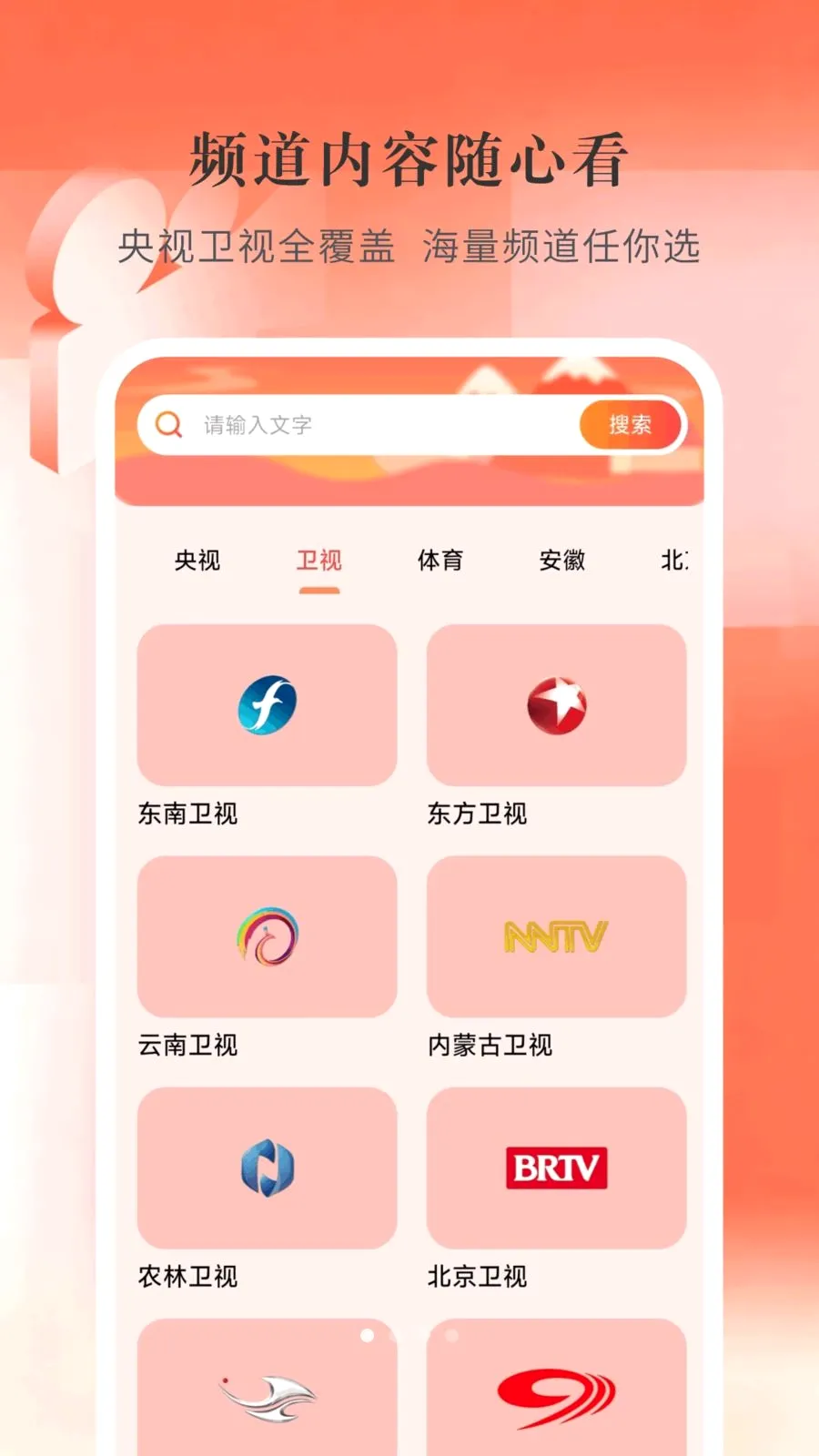 ��ѵ���ֱ��TV�����ֻ���v1.0.2.B �ֻ���