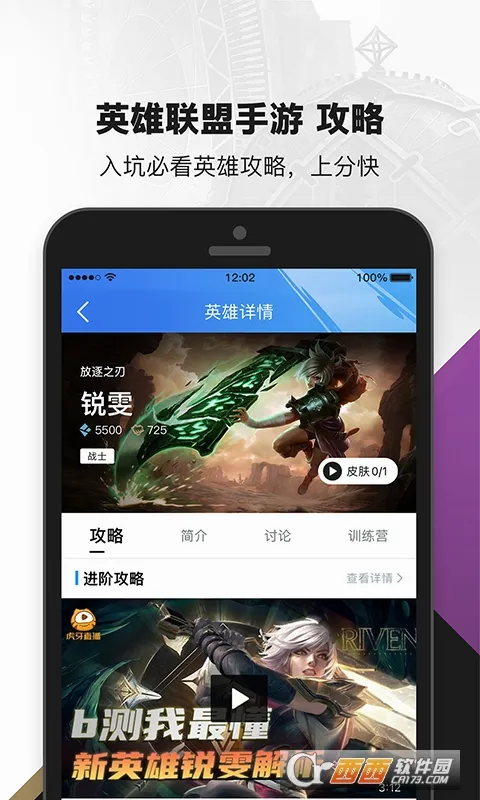 LOL����Ӣ����������v12.2.0 ��׿��