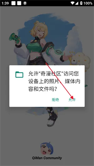 奇漫社区最新手机版 奇漫社区最新手机版
