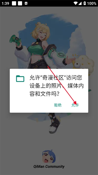 奇漫社区最新手机版 奇漫社区最新手机版