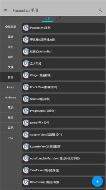 FusionLua�ֲ�2026���°汾
