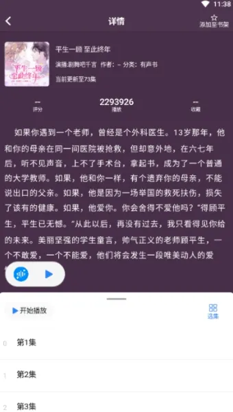 唔语听书2026最新版本 唔语听书2026最新版本
