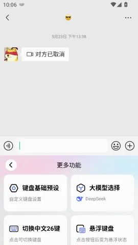 妙回输入法2026最新版本 妙回输入法2026最新版本