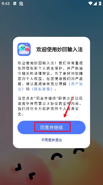 妙回输入法2026最新版本 妙回输入法2026最新版本