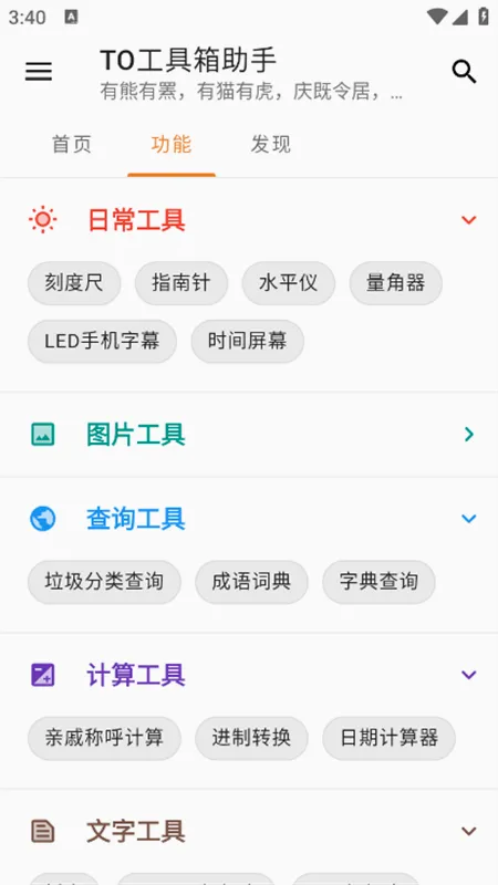 TO工具箱助手app官方手机版 TO工具箱助手app官方手机版