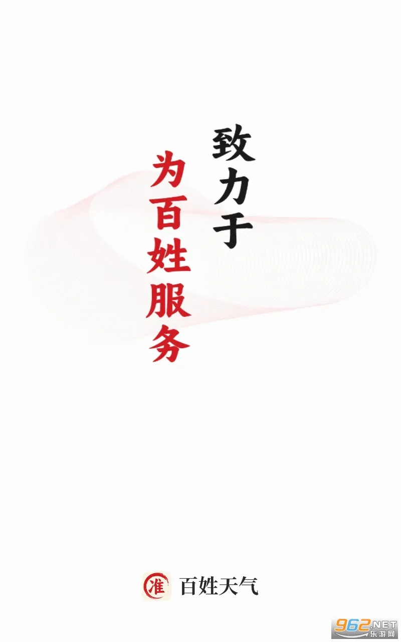 百姓天气2026最新版本 百姓天气2026最新版本