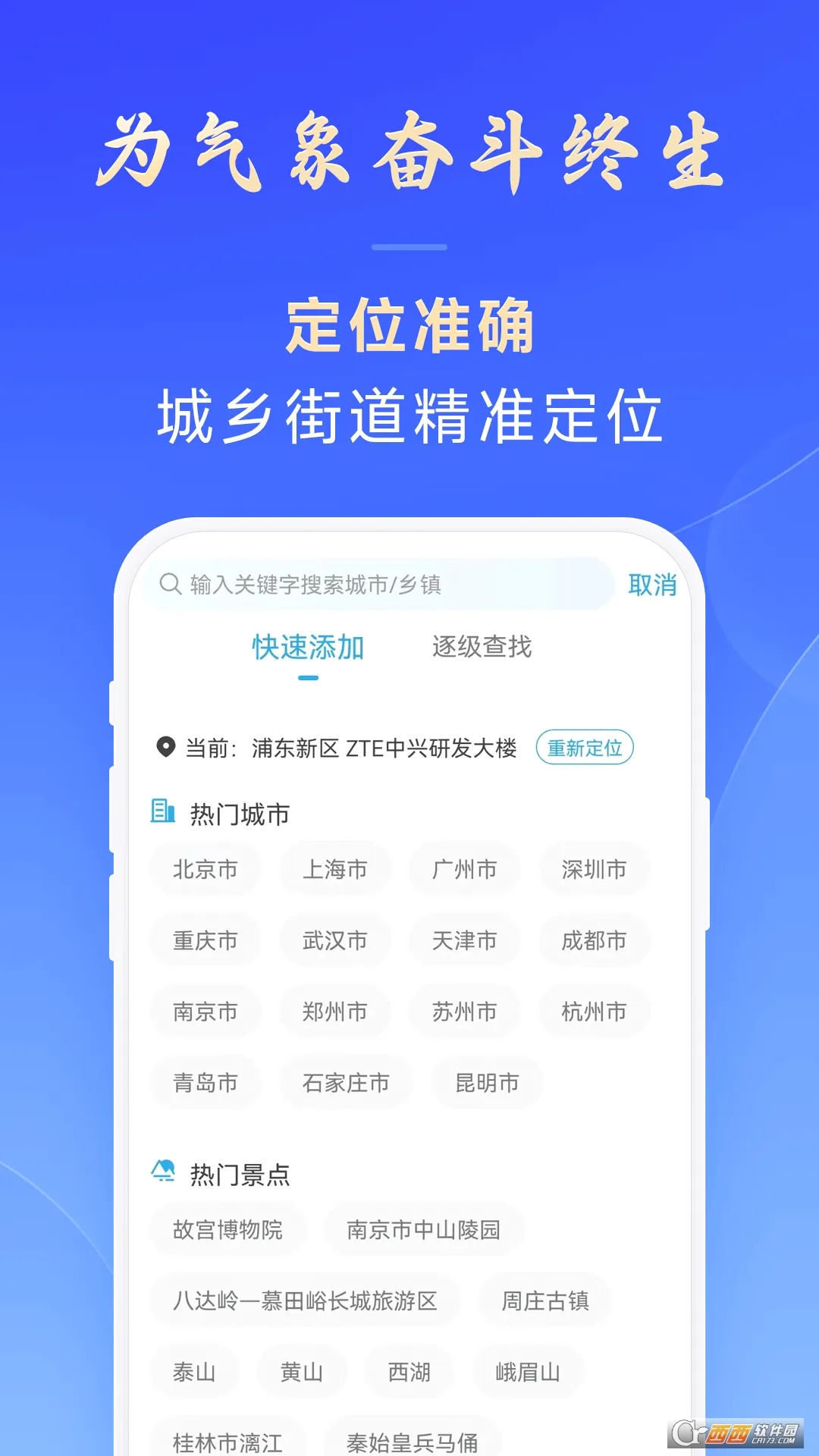 百姓天气2026最新版本 百姓天气2026最新版本