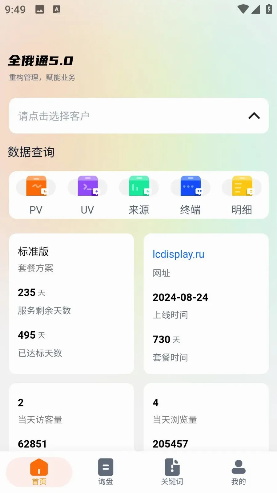 QETȫ��ͨ2026�ٷ����°汾v1.0.1 �ֻ���