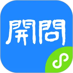 开问管理助手v2.9.8 手机版
