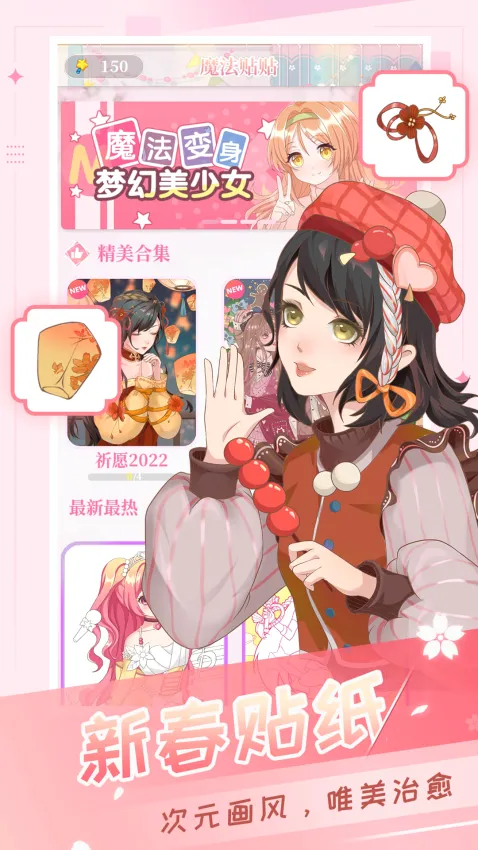 魔幻贴贴最新手机版 魔幻贴贴最新手机版