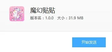 魔幻贴贴最新手机版 魔幻贴贴最新手机版