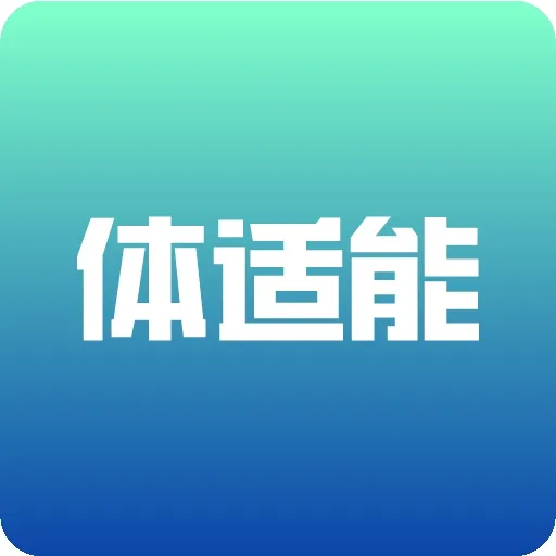 体适能2026官方最新版本v2.0.22 安卓版