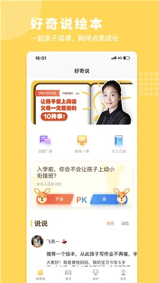 好奇说绘本最新手机版 好奇说绘本最新手机版