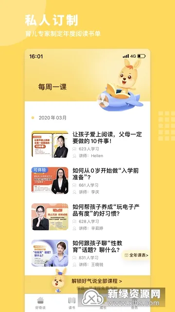 好奇说绘本最新手机版 好奇说绘本最新手机版