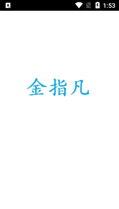 ��ָ������2026���°汾v1.5 ��׿��
