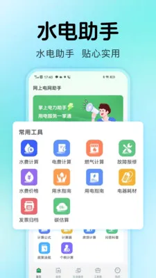 ˮ������ܼ�v1.0.2 ��׿��