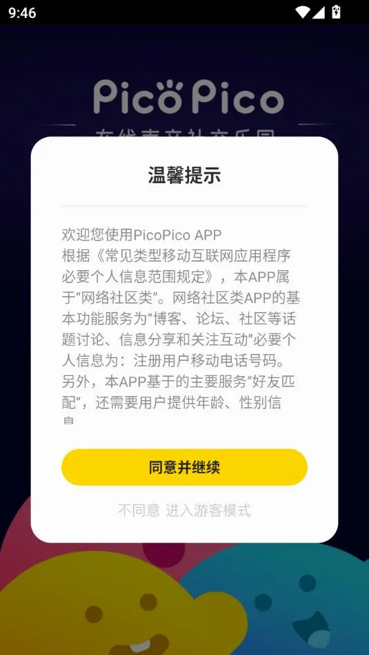 PicoPico2026官方最新版本 PicoPico2026官方最新版本