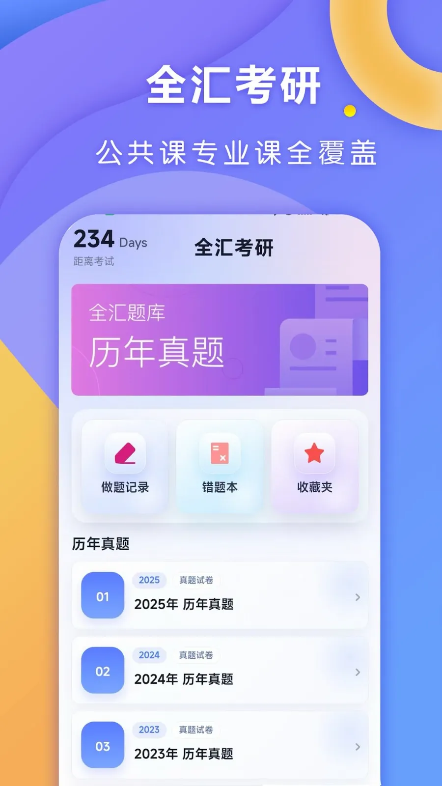 ȫ�㿼��2026�ٷ����°汾v1.0.1 ��׿��