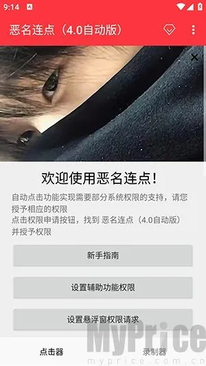 恶名连点器最新手机版 恶名连点器最新手机版