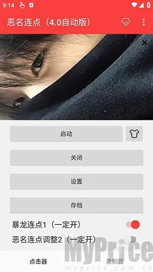 恶名连点器