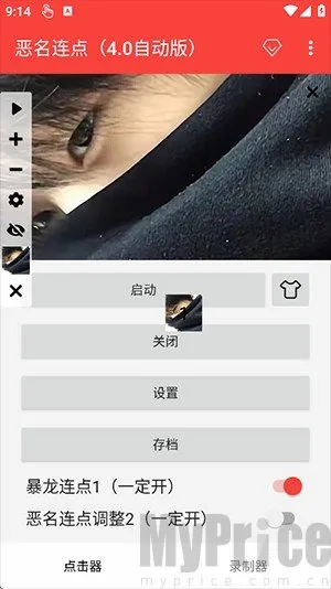 恶名连点器