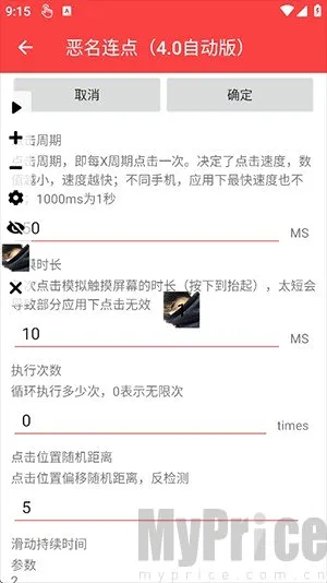 恶名连点器