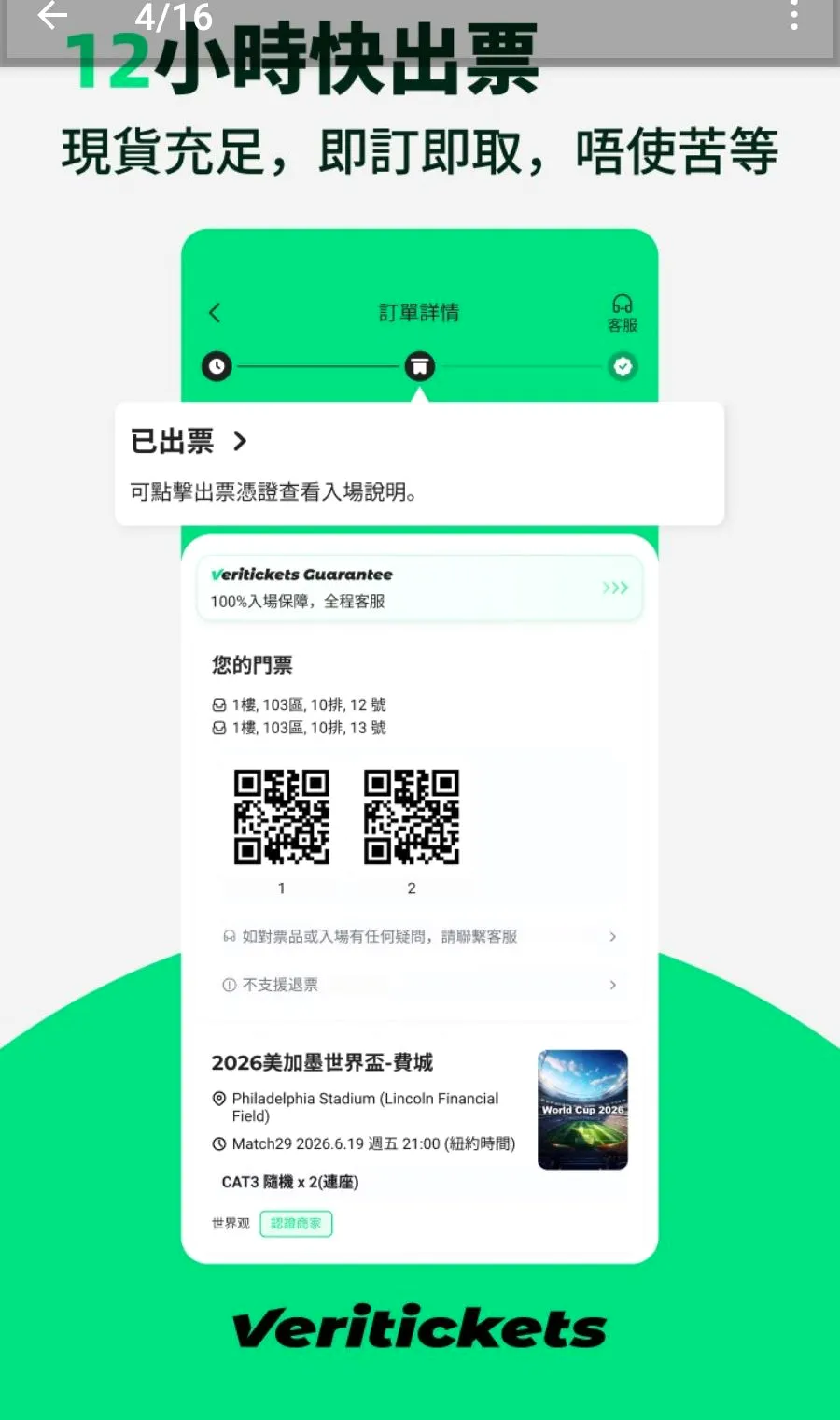 Veritickets�ݳ�����Ʊ��ƽ̨�����ֻ���v1.0.9 ��׿��