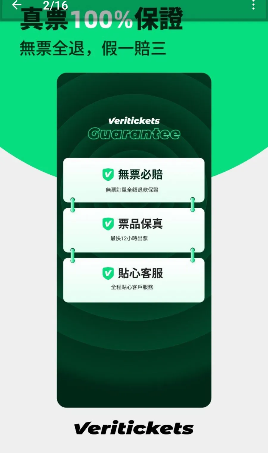 Veritickets�ݳ�����Ʊ��ƽ̨�����ֻ���v1.0.9 ��׿��
