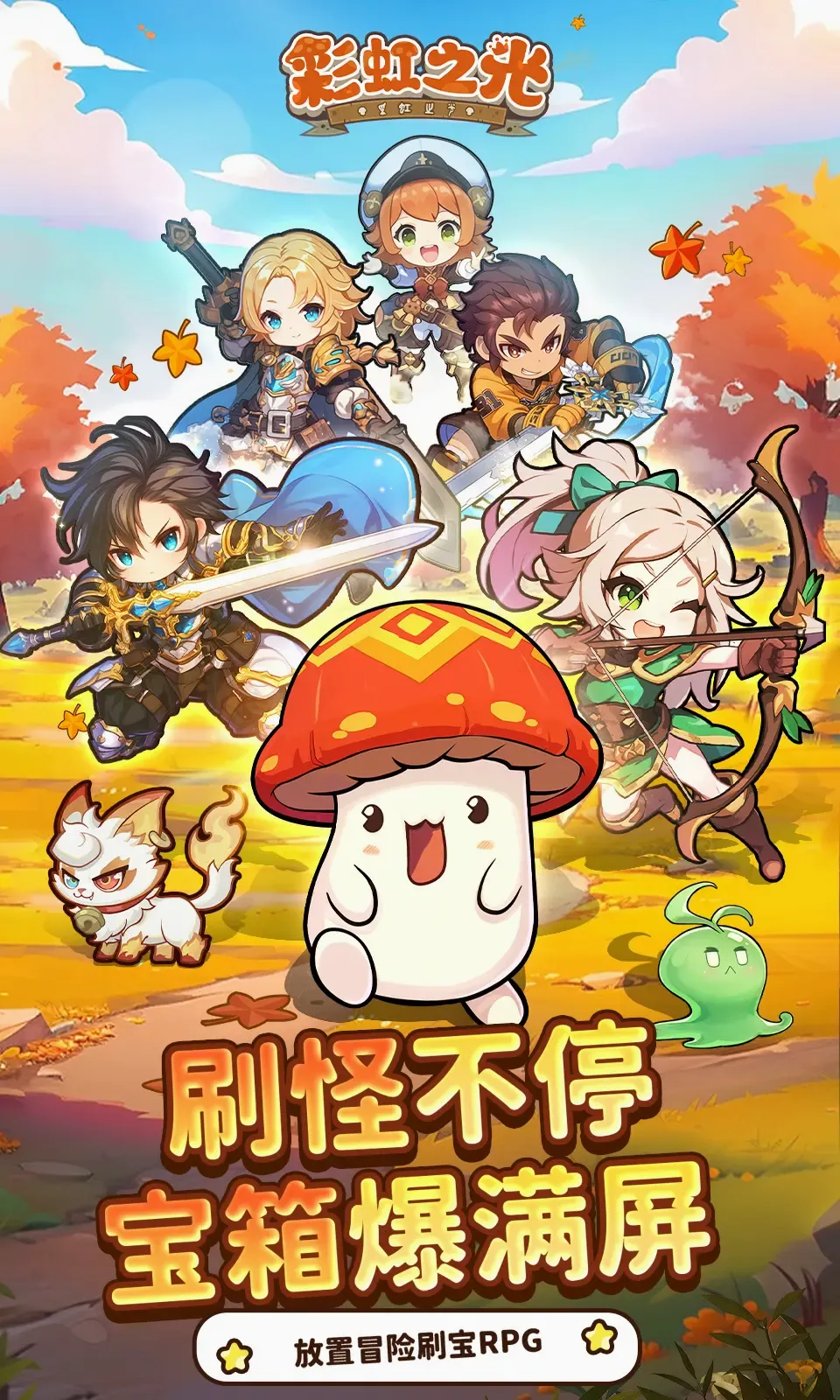 彩虹之光2026最新版本v2.0 安卓版