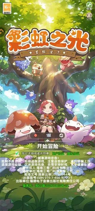 彩虹之光2026最新版本 彩虹之光2026最新版本