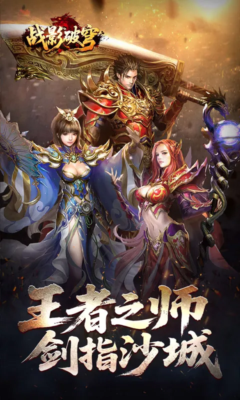 战影破穹2026官方最新版本v1.0.2 手机版