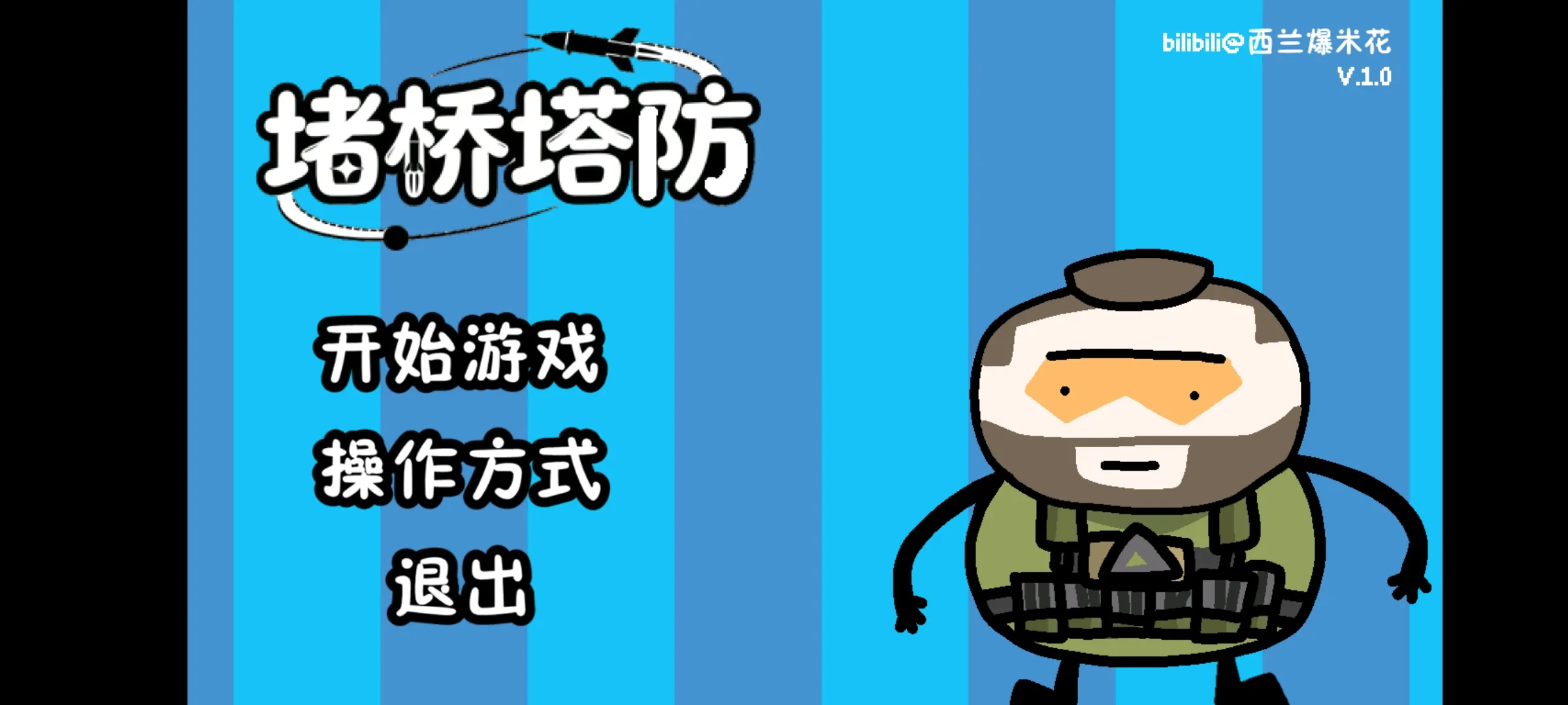 三角洲堵桥塔防v1.0.0 手机版